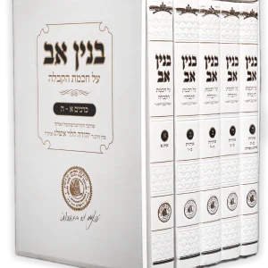 בניין אב - המלון הקבלי השלם | רזין ספרין